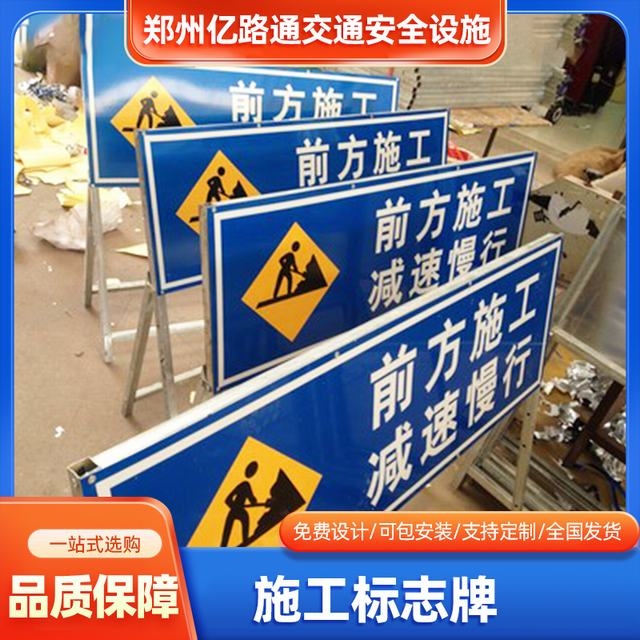 周口周口河南施工标牌生产厂家|郑州施工反光标牌厂